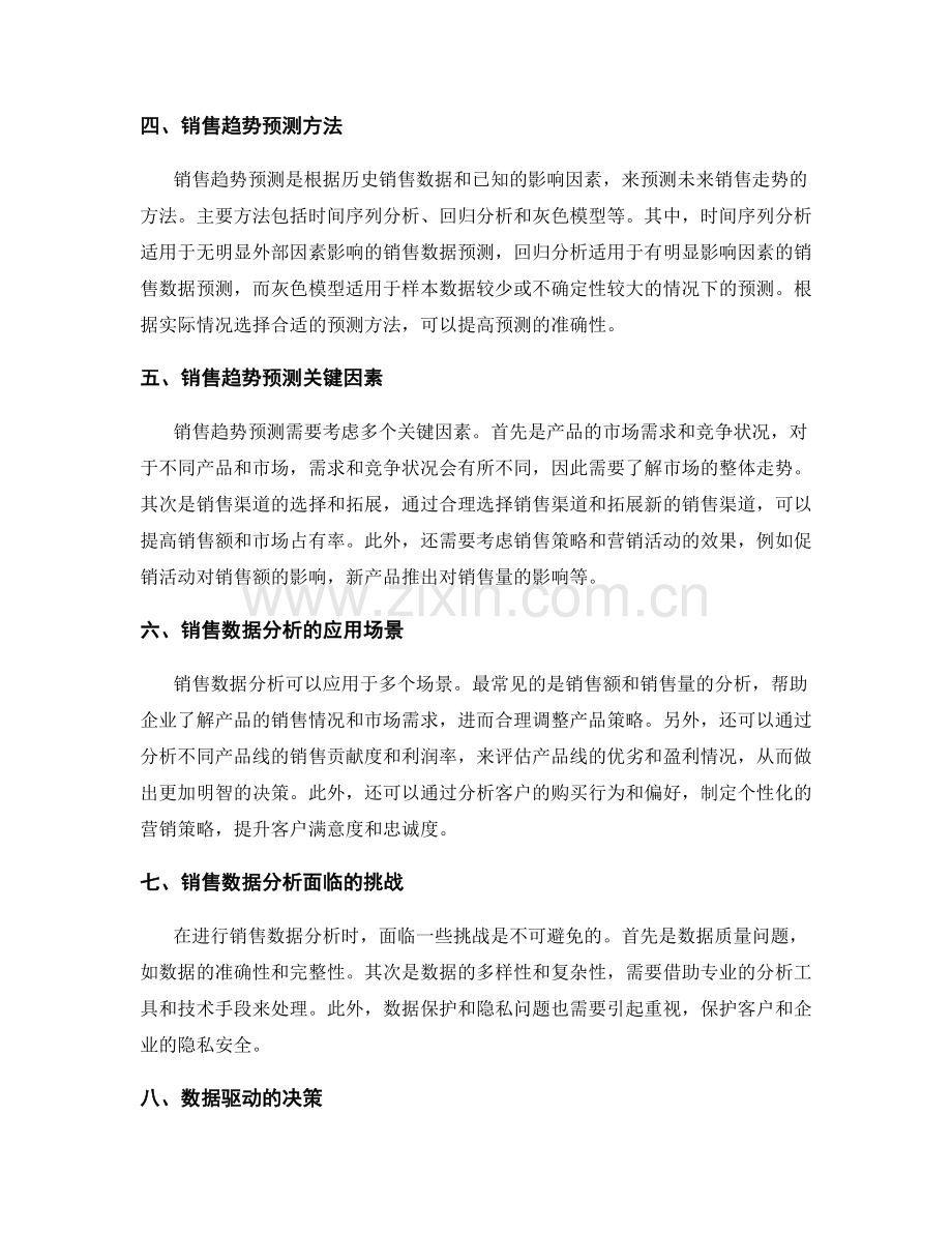 工作报告中的销售数据分析与趋势预测.docx_第2页