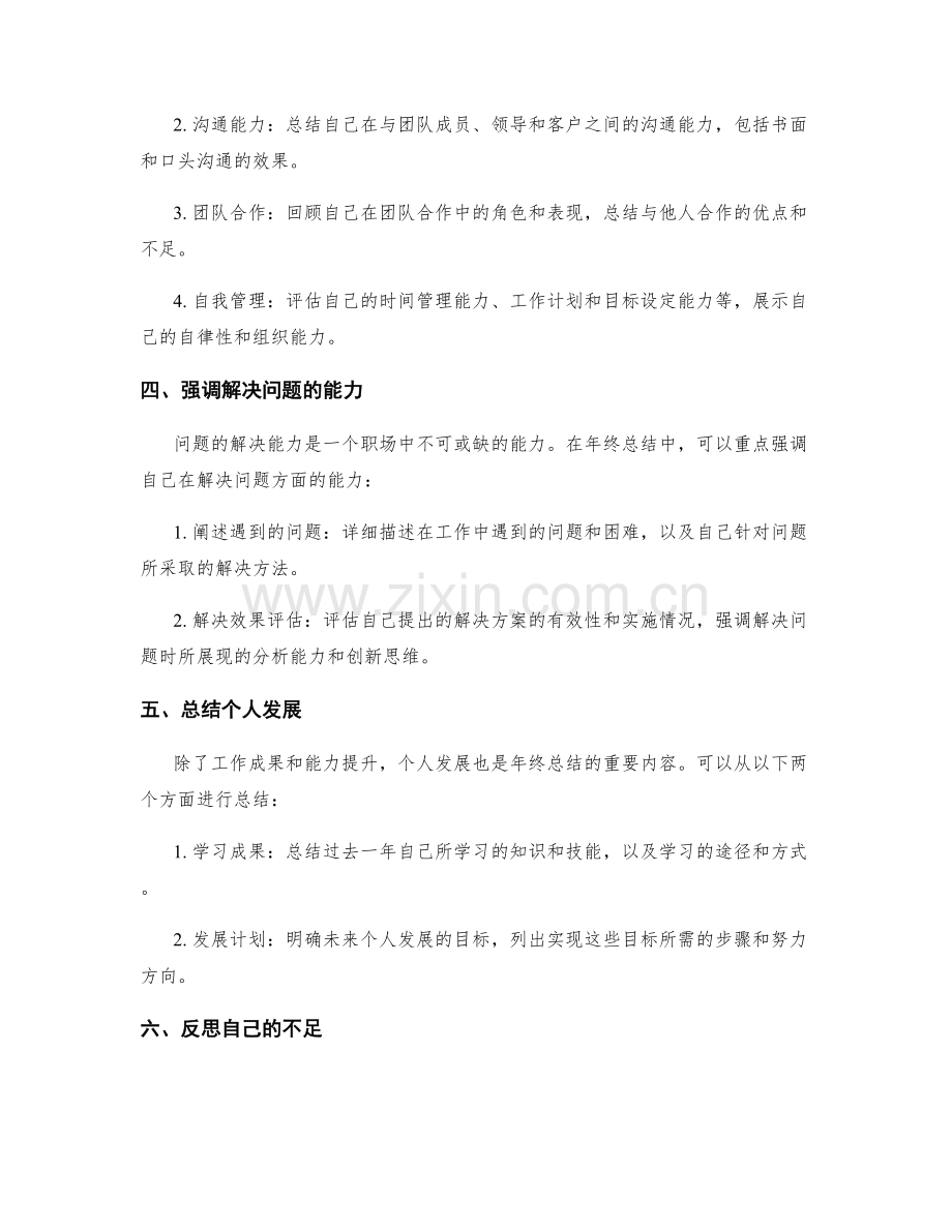 年终总结的填写要点与技巧.docx_第2页