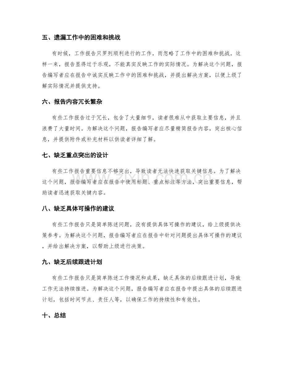 工作报告中的实际问题和解决思路.docx_第2页