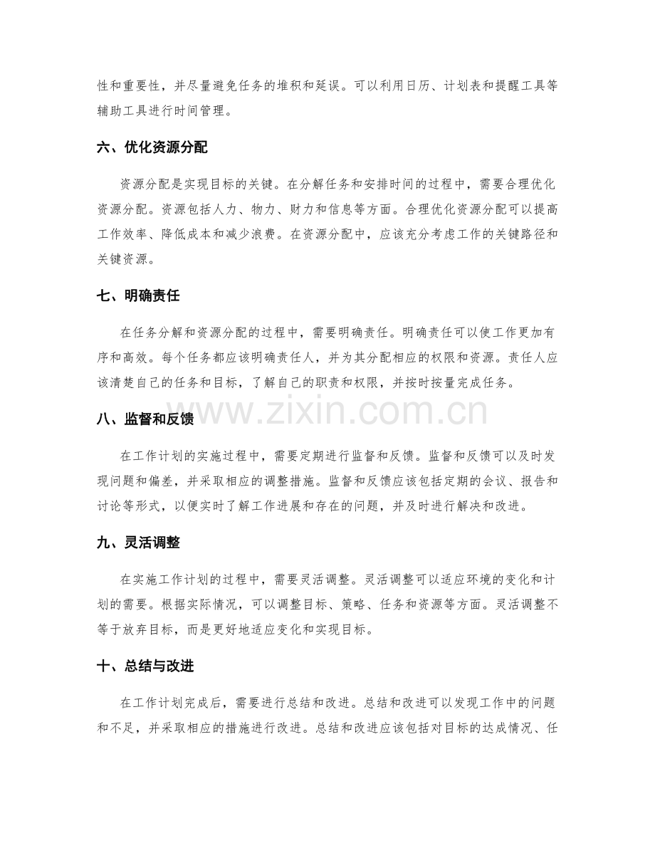 优化工作计划的目标设置和任务分解.docx_第2页