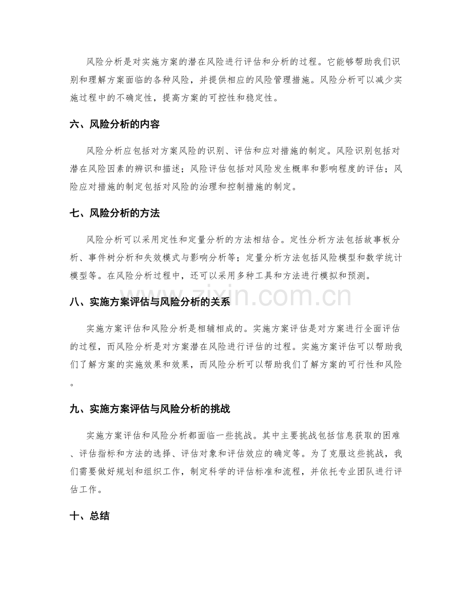 实施方案的全面评估与风险分析.docx_第2页