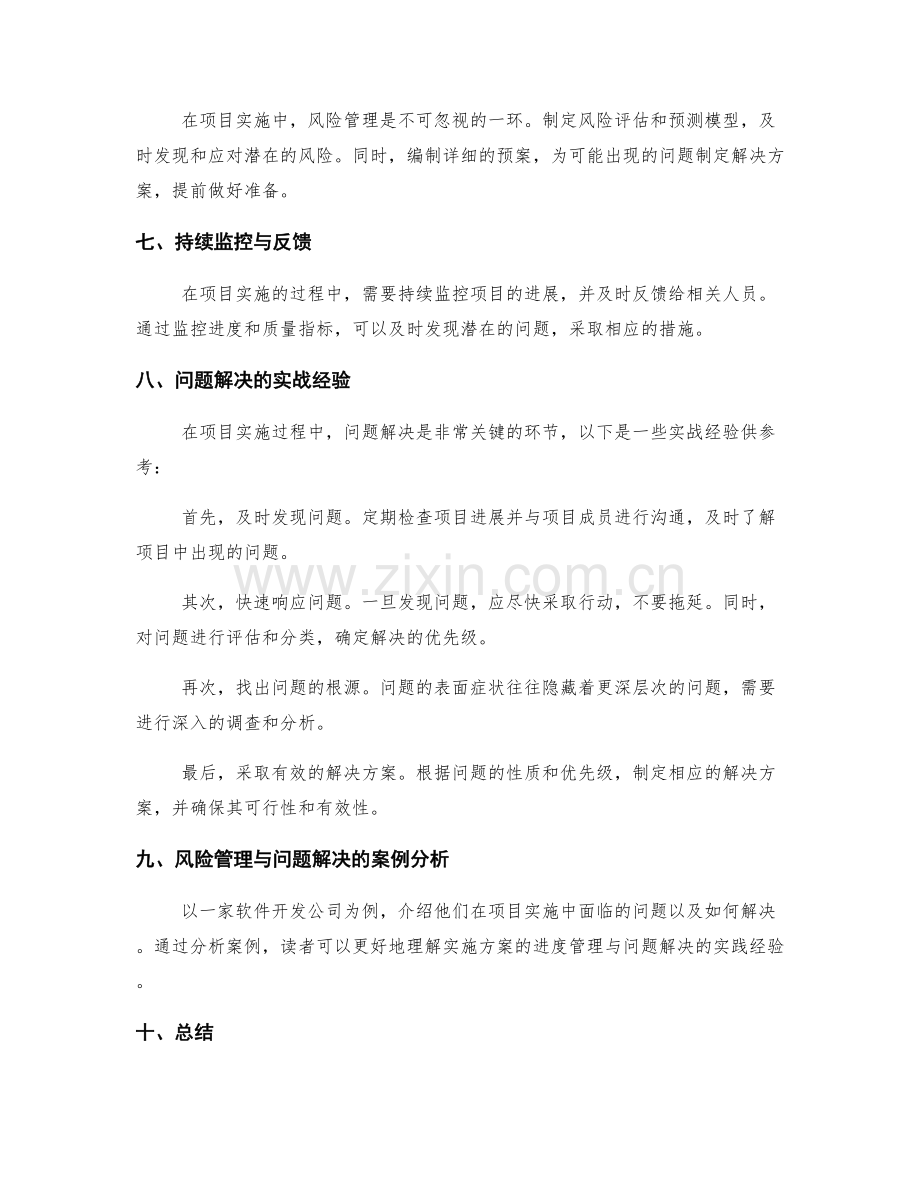 实施方案的进度管理与问题解决的实战经验.docx_第2页