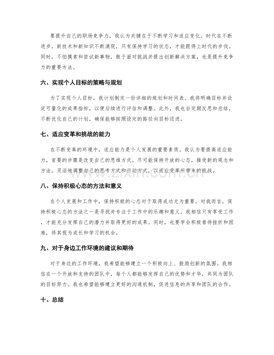 年终总结的回顾和前瞻性思考.docx_第2页