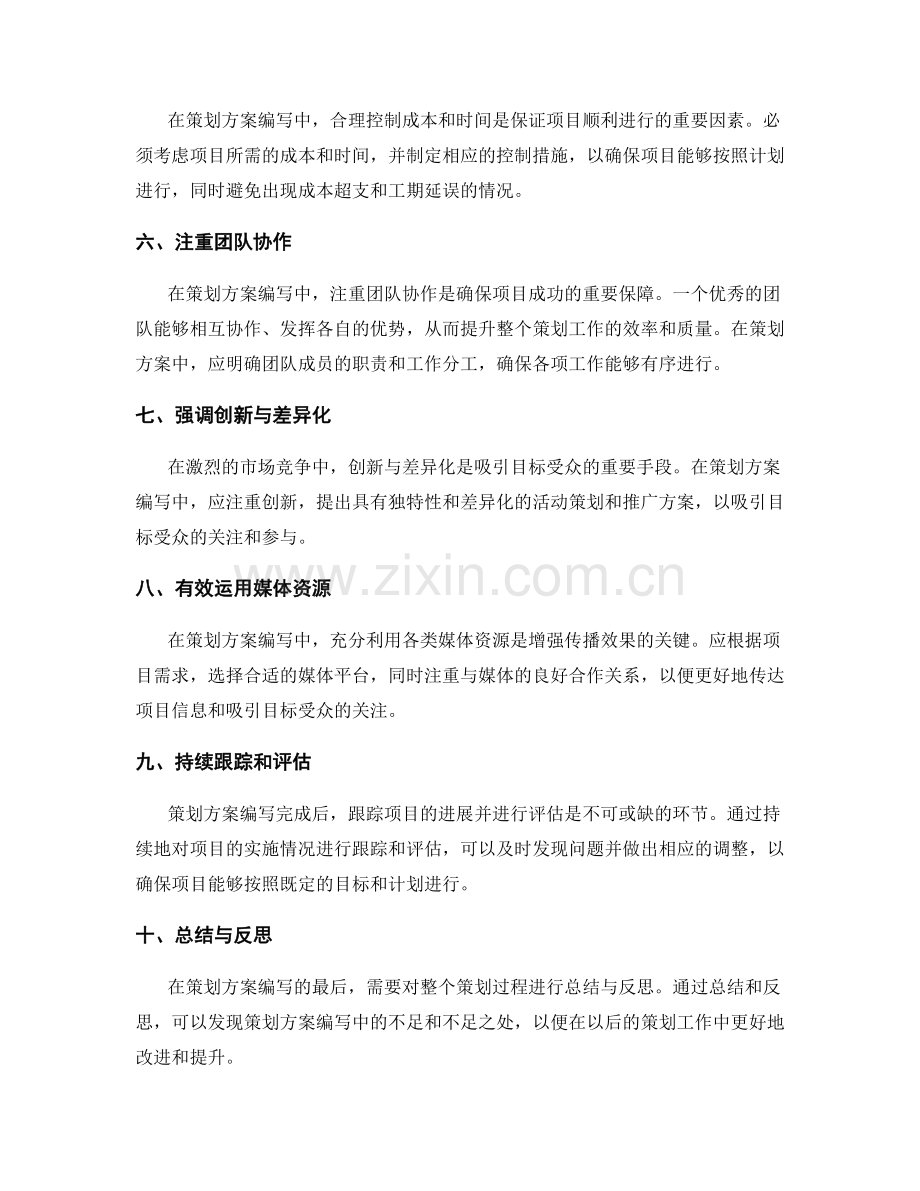 策划方案编写的重要细节与技巧.docx_第2页