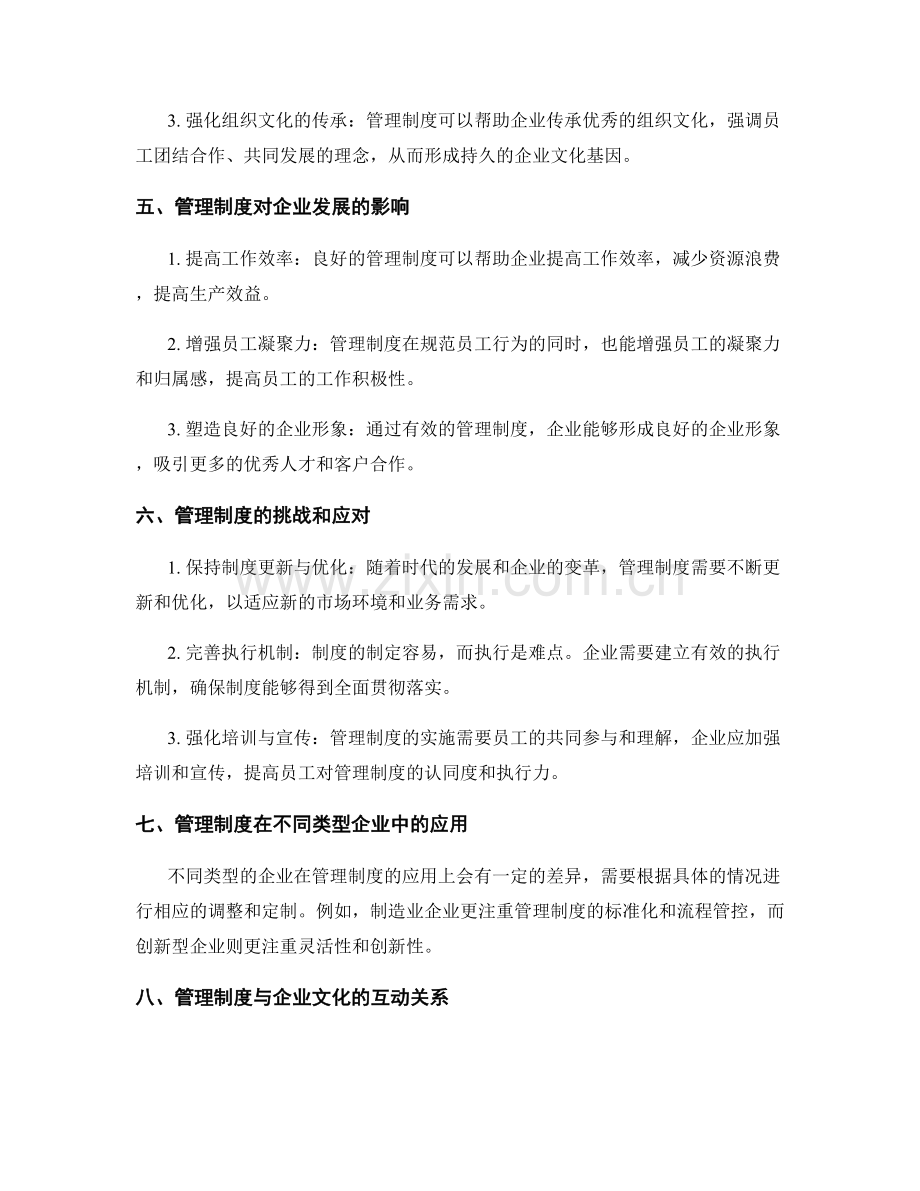 管理制度如何引领企业文化建设.docx_第2页