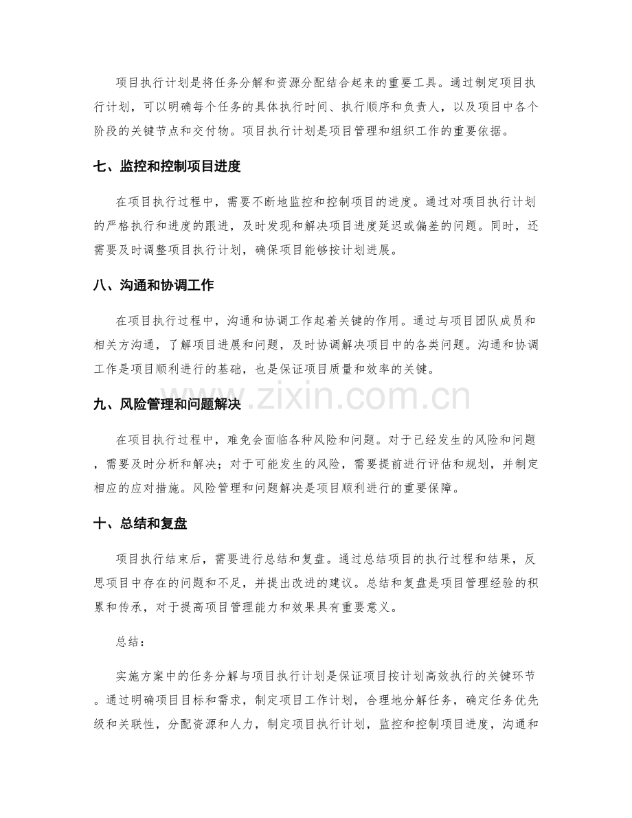 实施方案中的任务分解与项目执行计划.docx_第2页