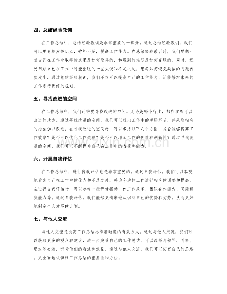 提高工作总结的思维清晰度.docx_第2页