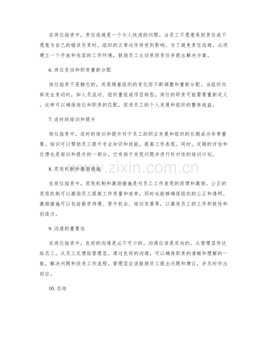 岗位职责中的职责划分与责任追究.docx_第2页