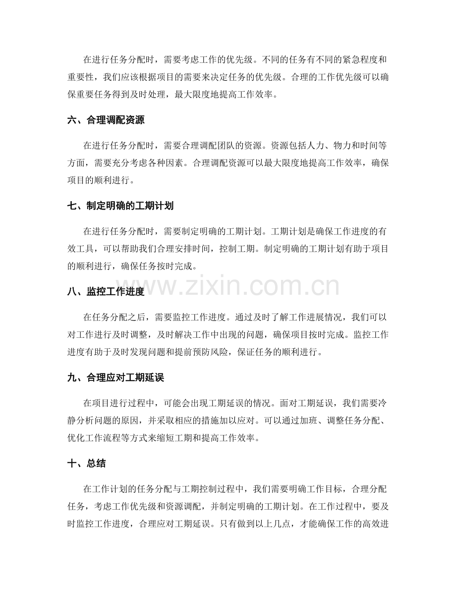 工作计划的任务分配与工期控制.docx_第2页