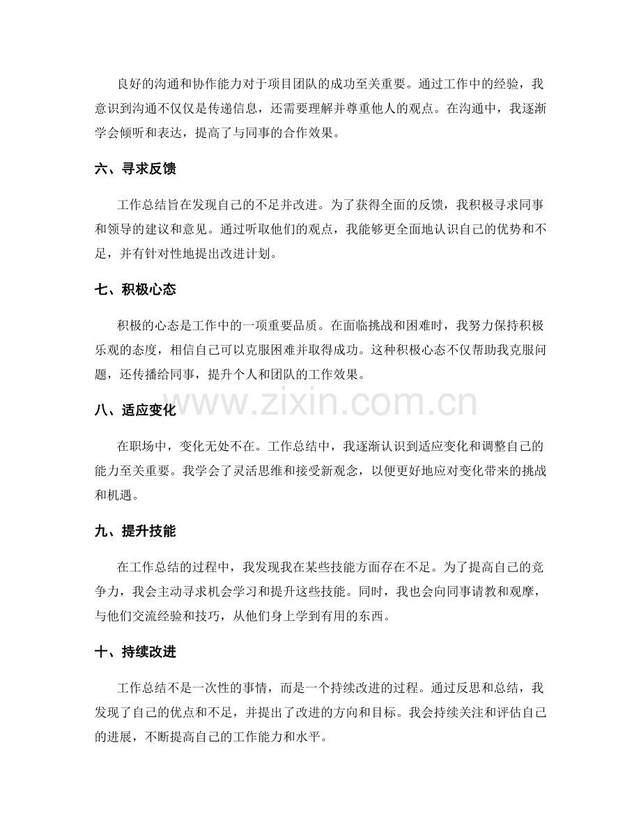 工作总结的自我反思和提升建议.docx_第2页