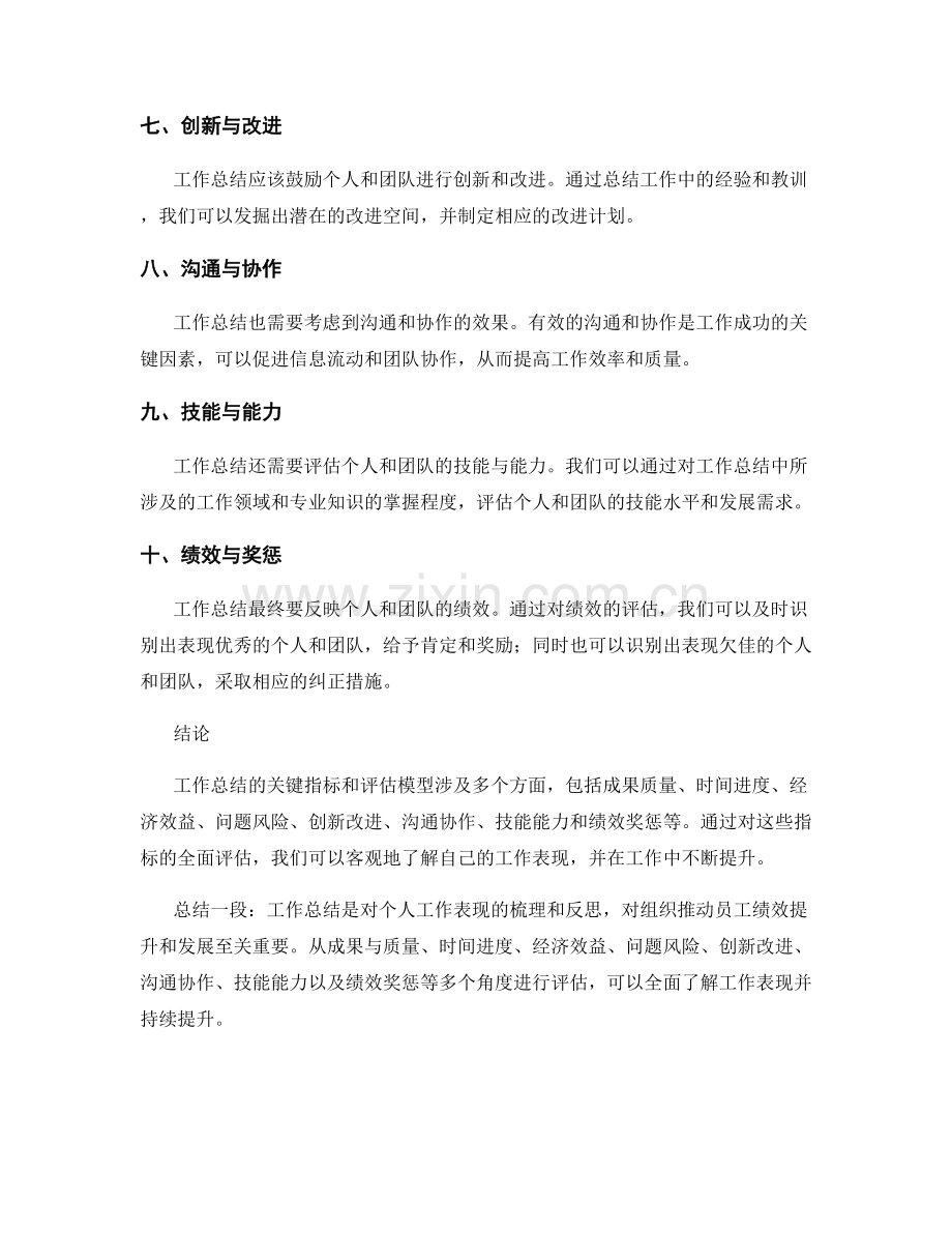 工作总结的关键指标和评估模型.docx_第2页