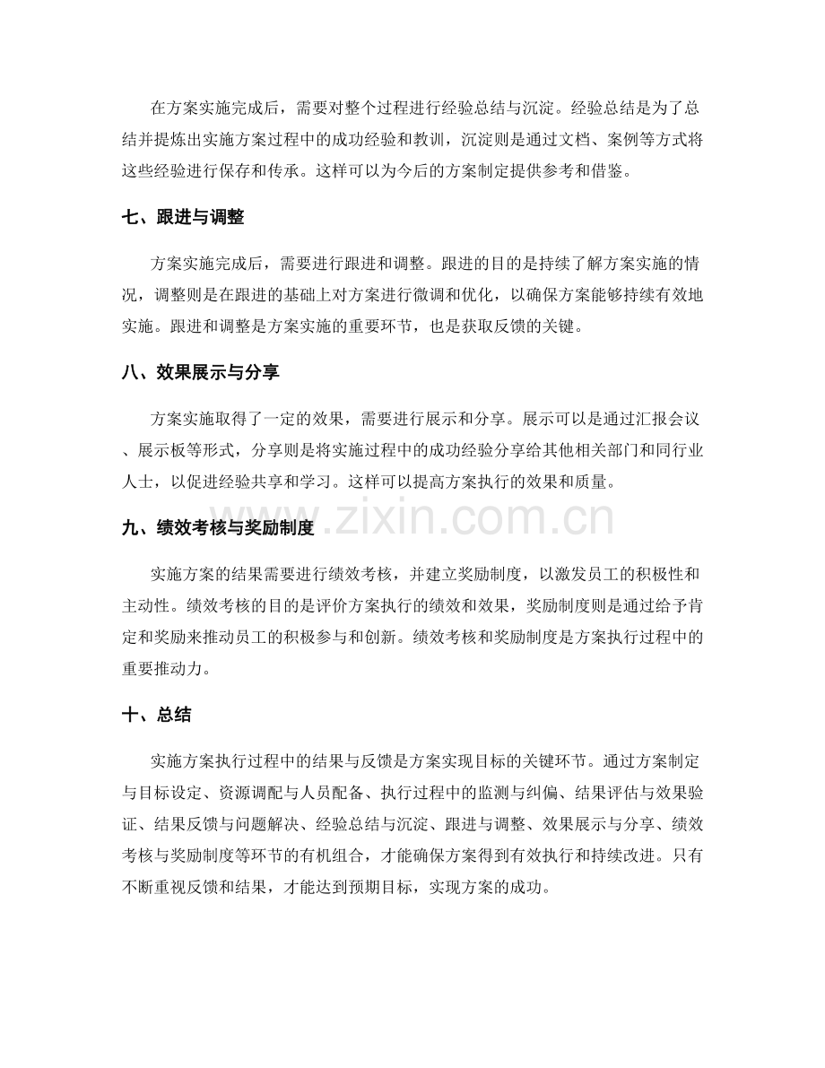 实施方案执行过程中的结果与反馈.docx_第2页