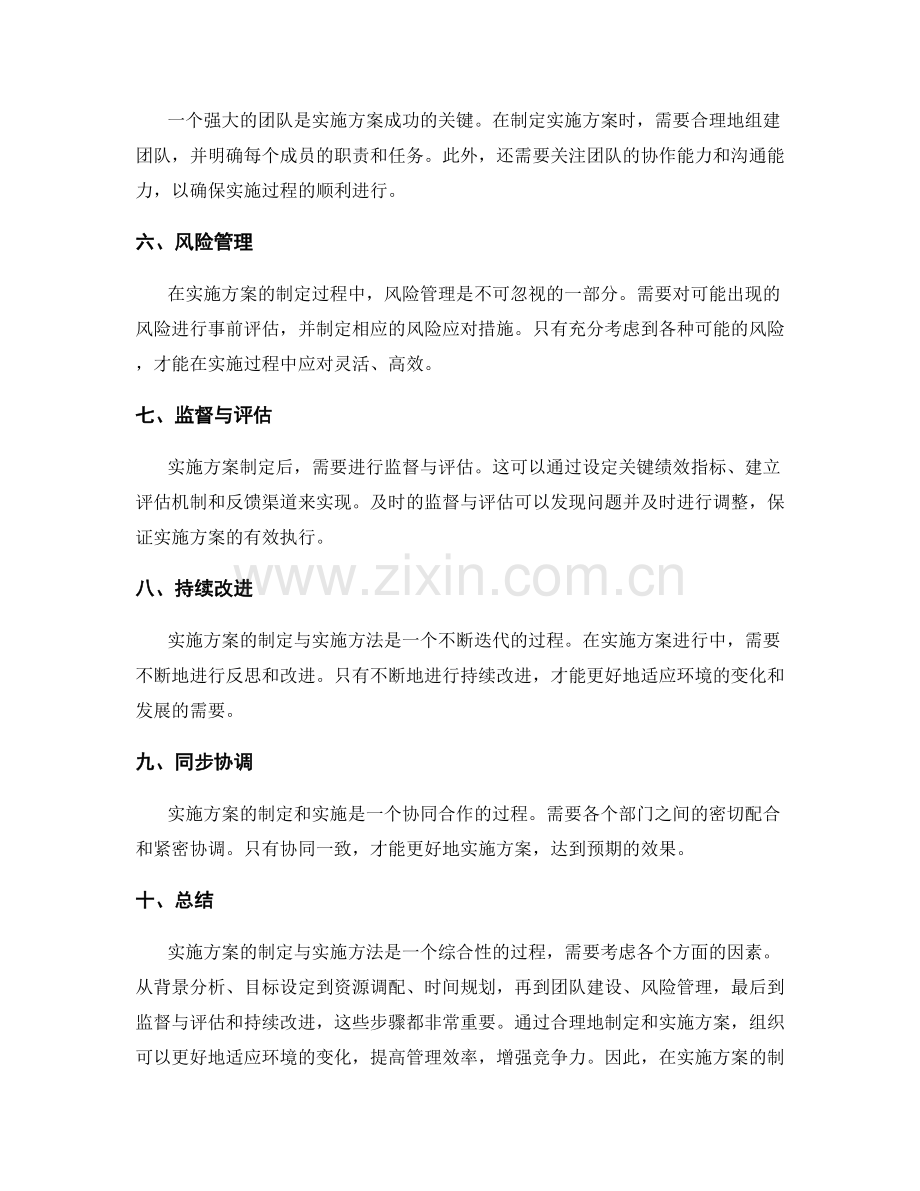 实施方案的制定与实施方法解析.docx_第2页