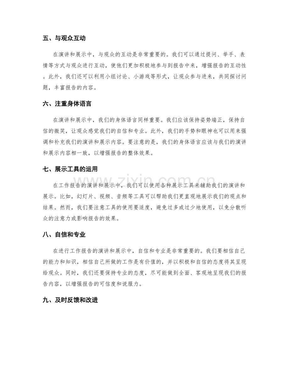 工作报告的演讲和展示技巧.docx_第2页