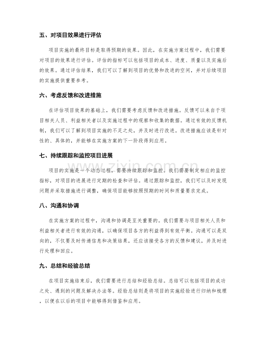 实施方案的风控管理与项目效果评估.docx_第2页