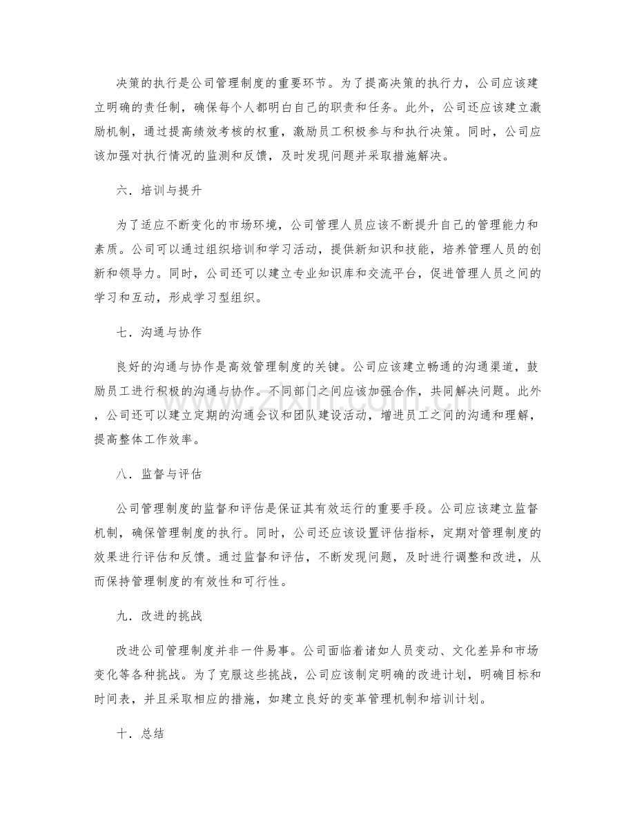 公司管理制度的流程与改进.docx_第2页