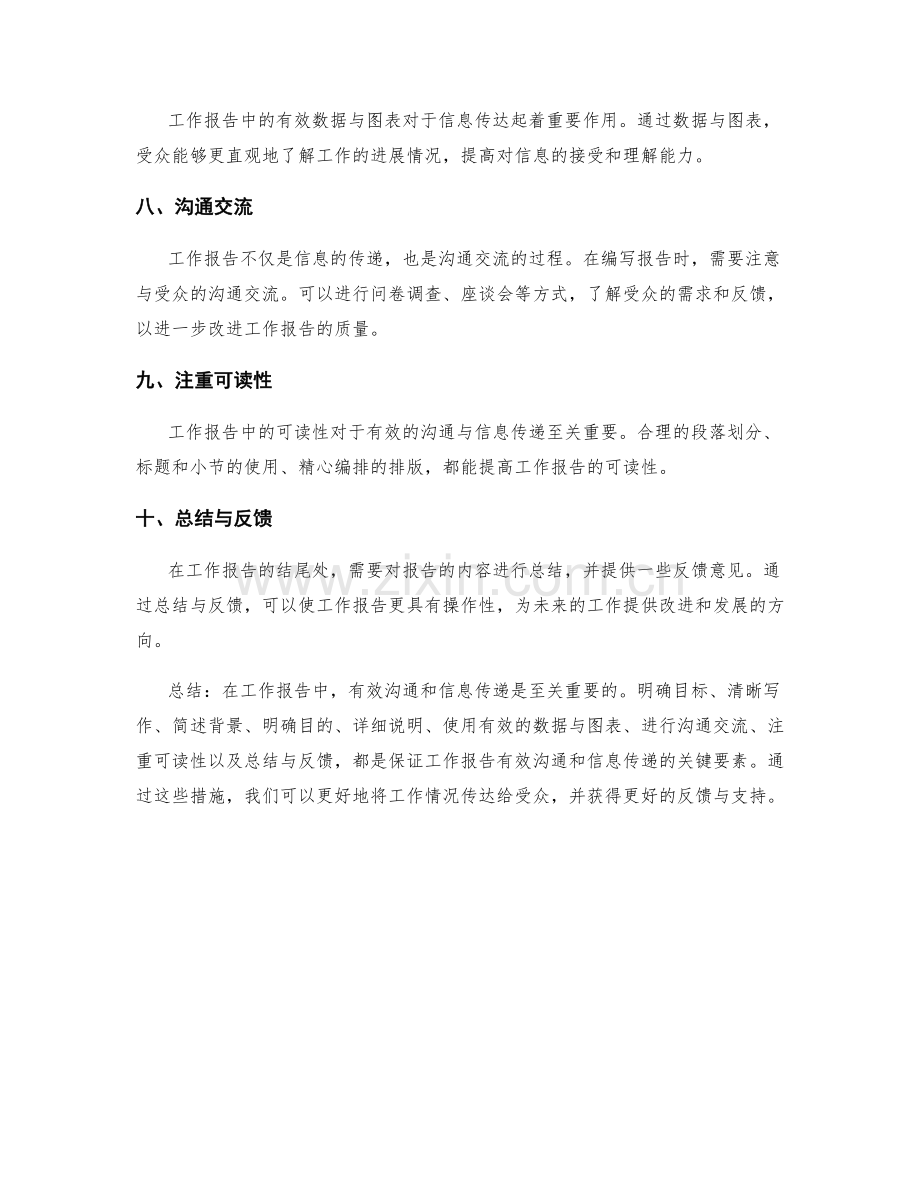 工作报告中的有效沟通和信息传递.docx_第2页