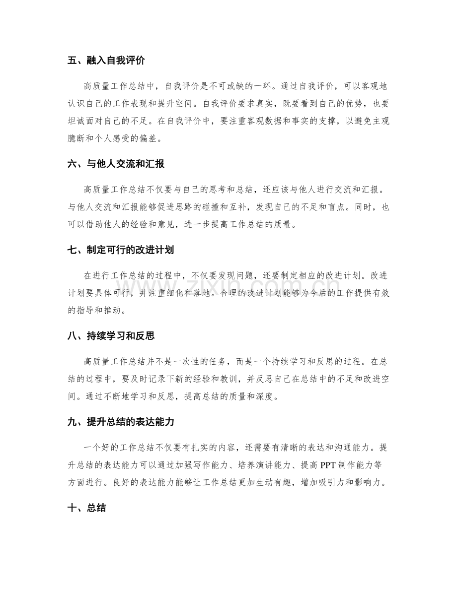 高质量工作总结的技巧和方法总结.docx_第2页