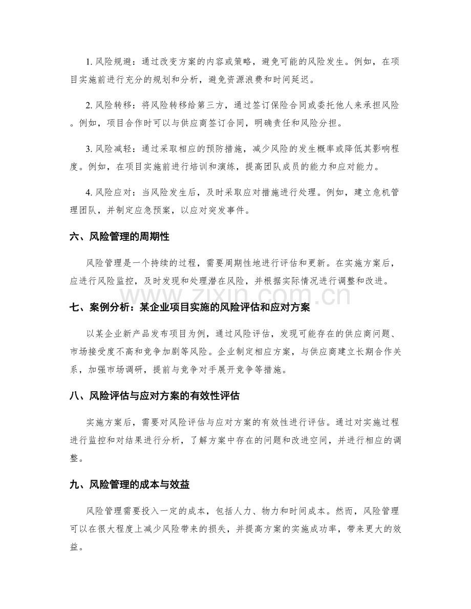 实施方案的风险评估和应对方案制定方法.docx_第2页