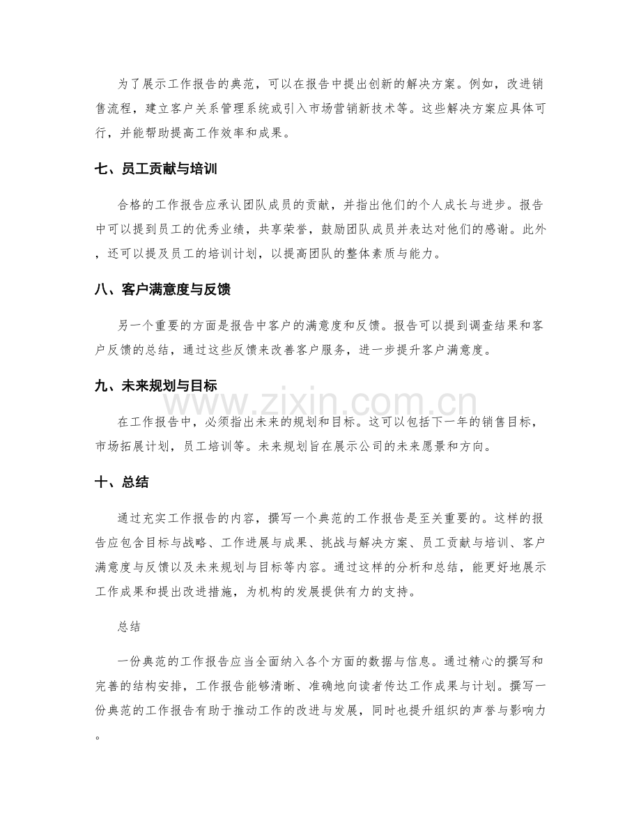 完善工作报告的典范范文.docx_第2页