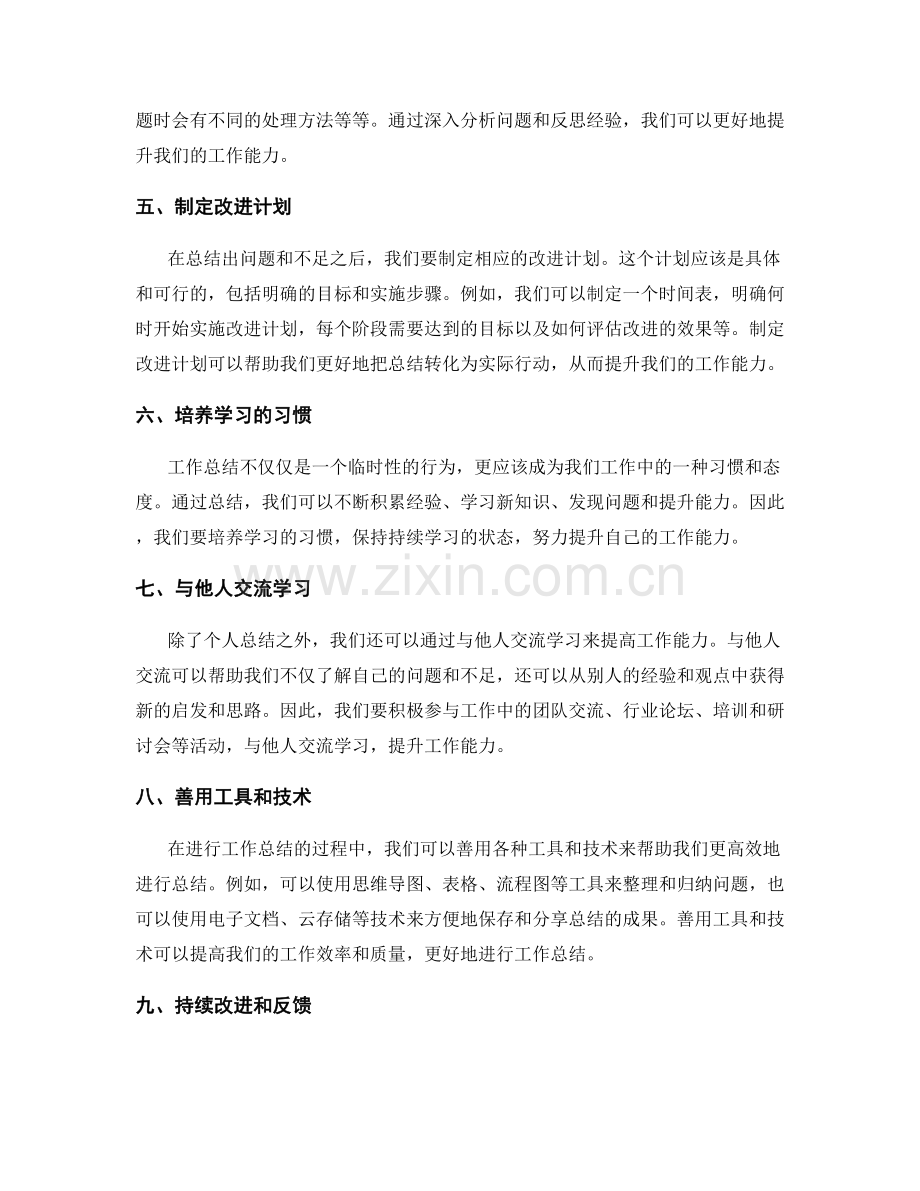 工作总结提升的实用技巧.docx_第2页