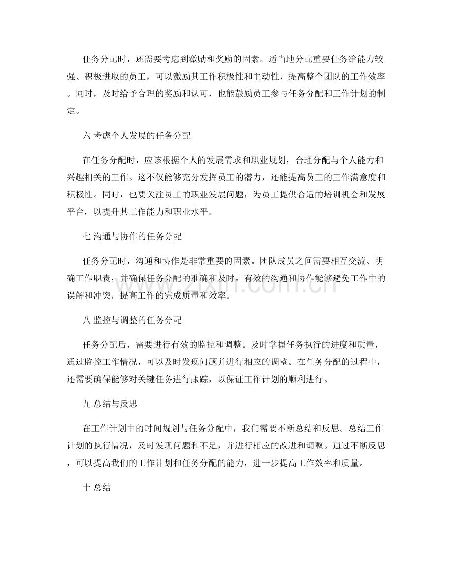 工作计划中的时间规划与任务分配.docx_第2页