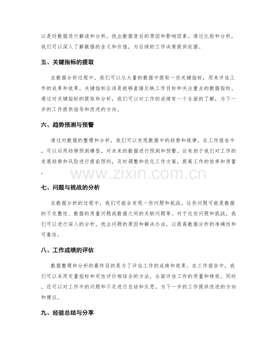 工作报告的数据整理与关键分析.docx_第2页