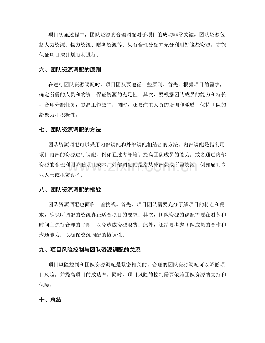 实施方案中的项目风险控制与团队资源调配方案.docx_第2页