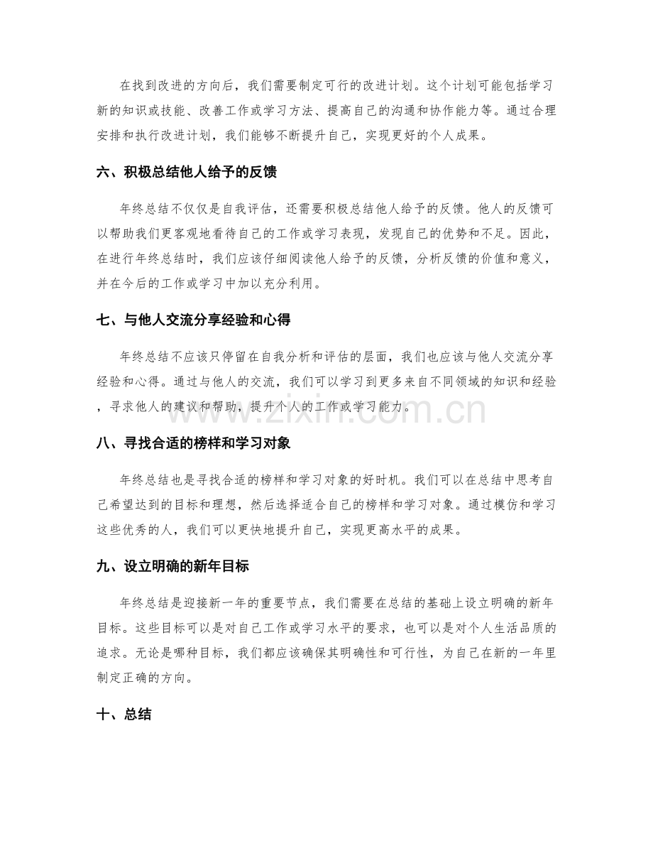 年终总结的目标评估与个人成果.docx_第2页