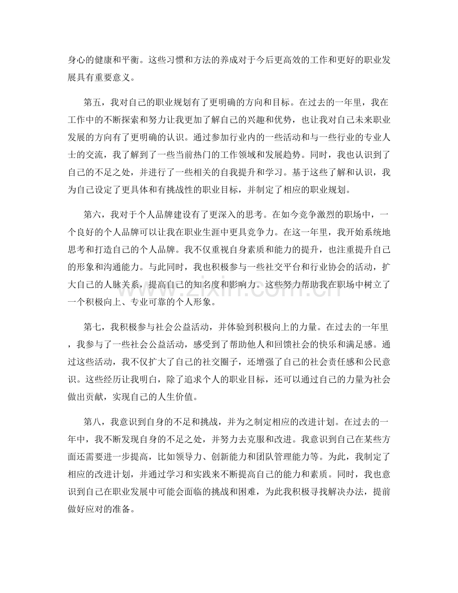 年终总结的自我成长和职业规划.docx_第2页