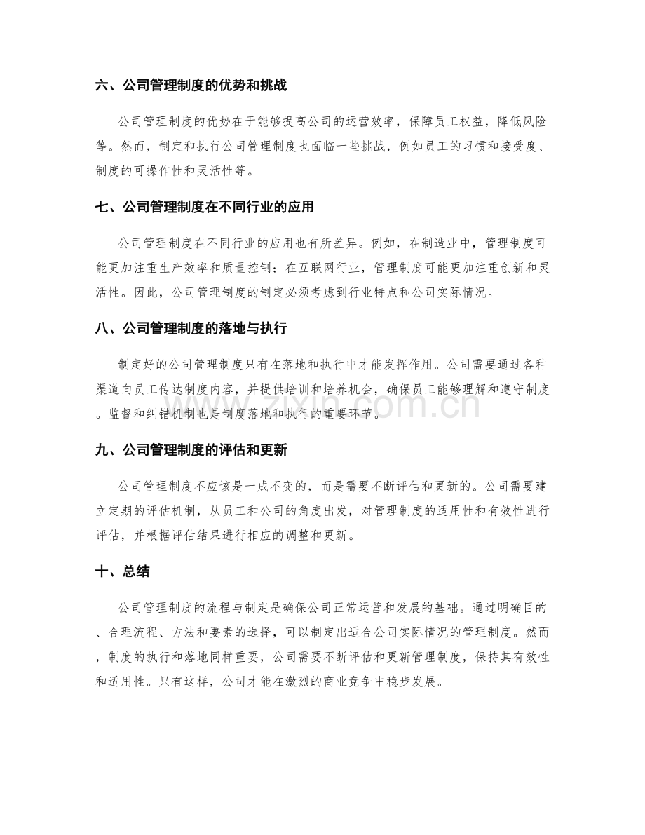 公司管理制度的流程与制定.docx_第2页