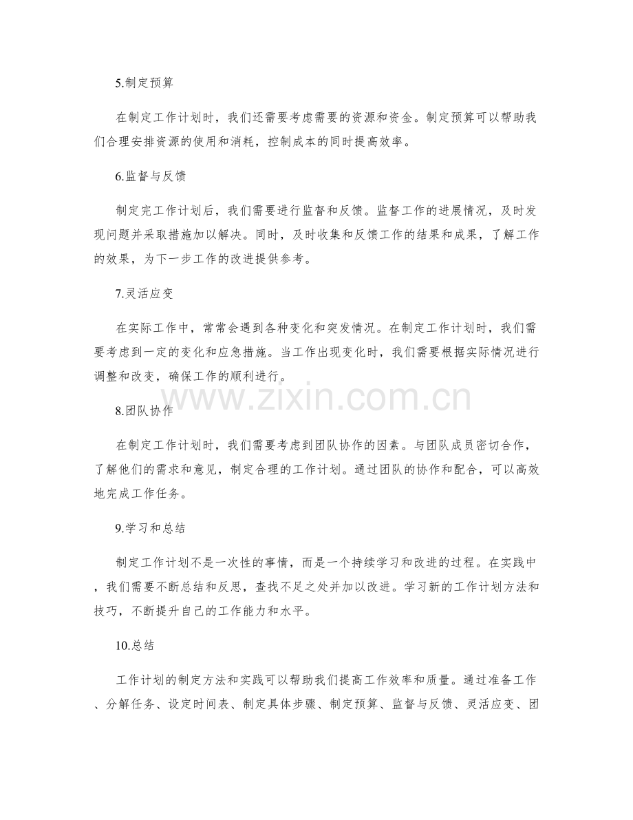 高效实用的工作计划制定方法与实践.docx_第2页