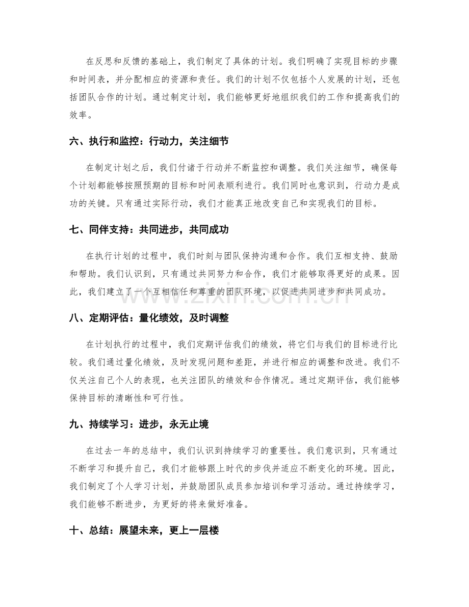 年终总结中形成自省与改进的机制.docx_第2页