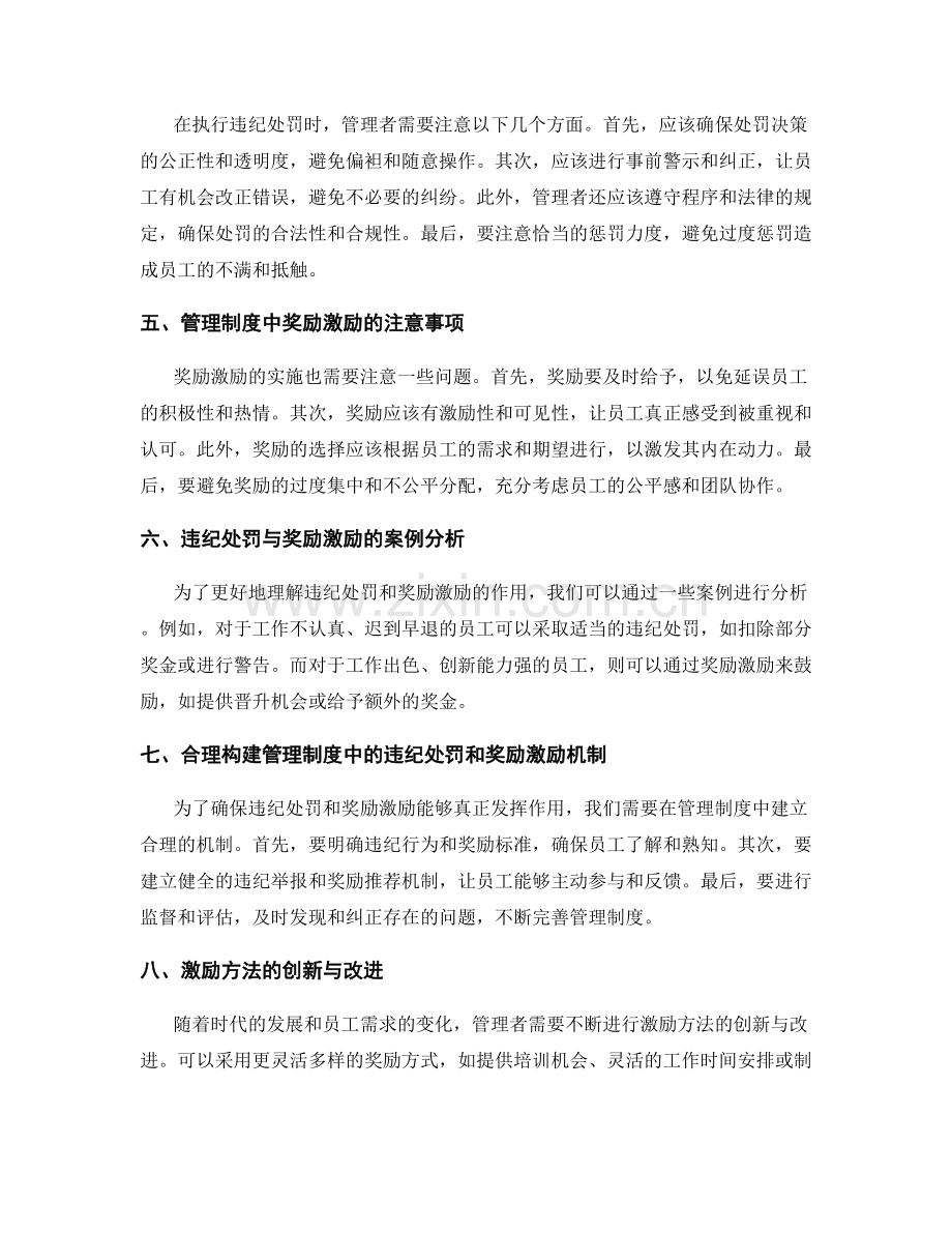 管理制度中的违纪处罚与奖励激励.docx_第2页