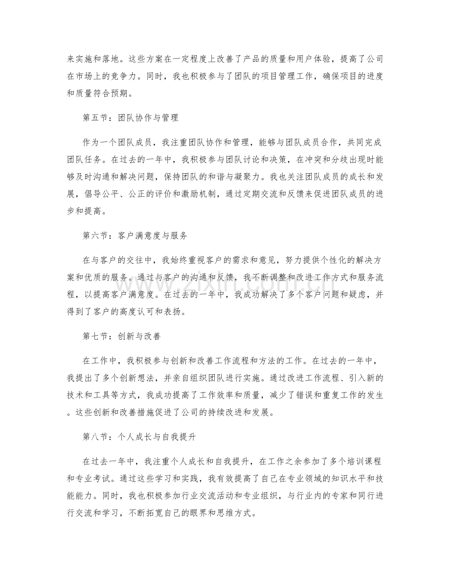 年终总结的业绩展示与回顾.docx_第2页