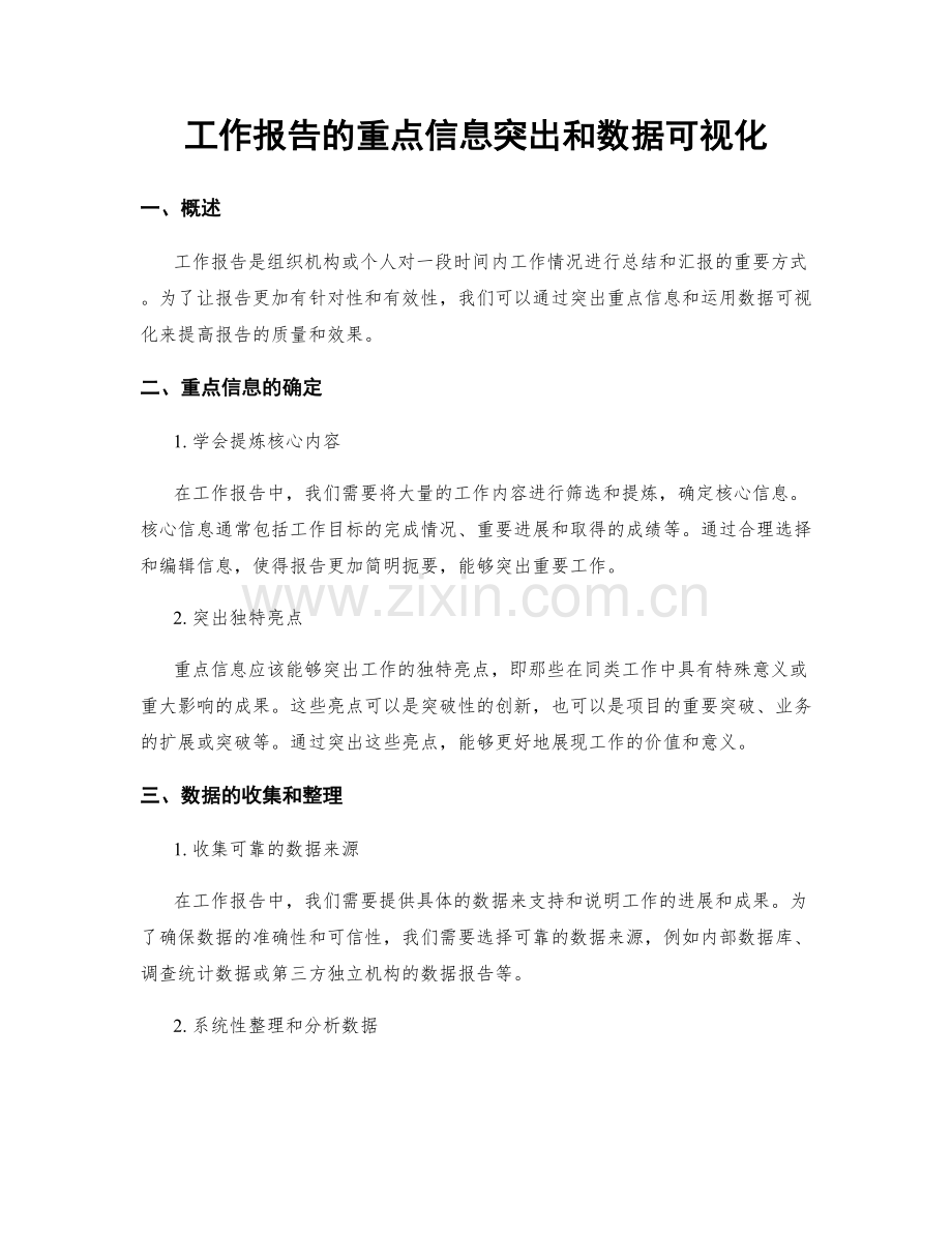 工作报告的重点信息突出和数据可视化.docx_第1页