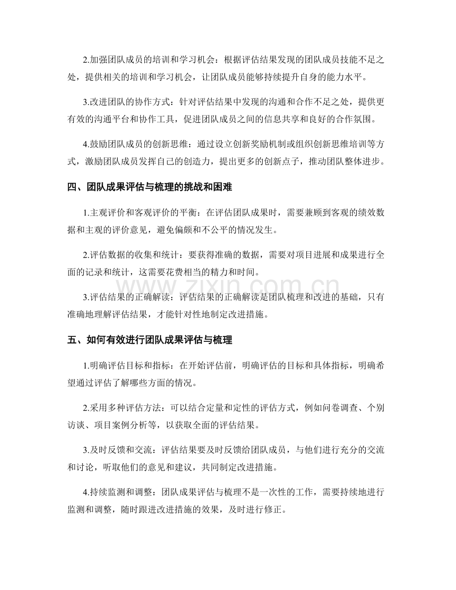 年终总结的团队成果评估与梳理.docx_第2页