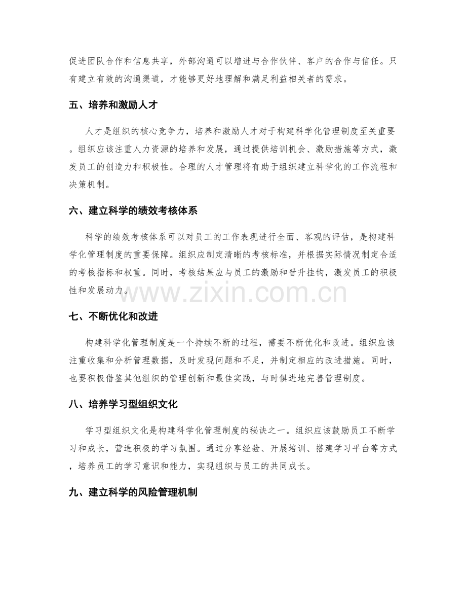 构建科学化管理制度的路径分享.docx_第2页