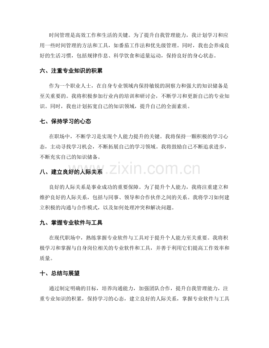 年终总结的发展规划和个人能力提升推进.docx_第2页