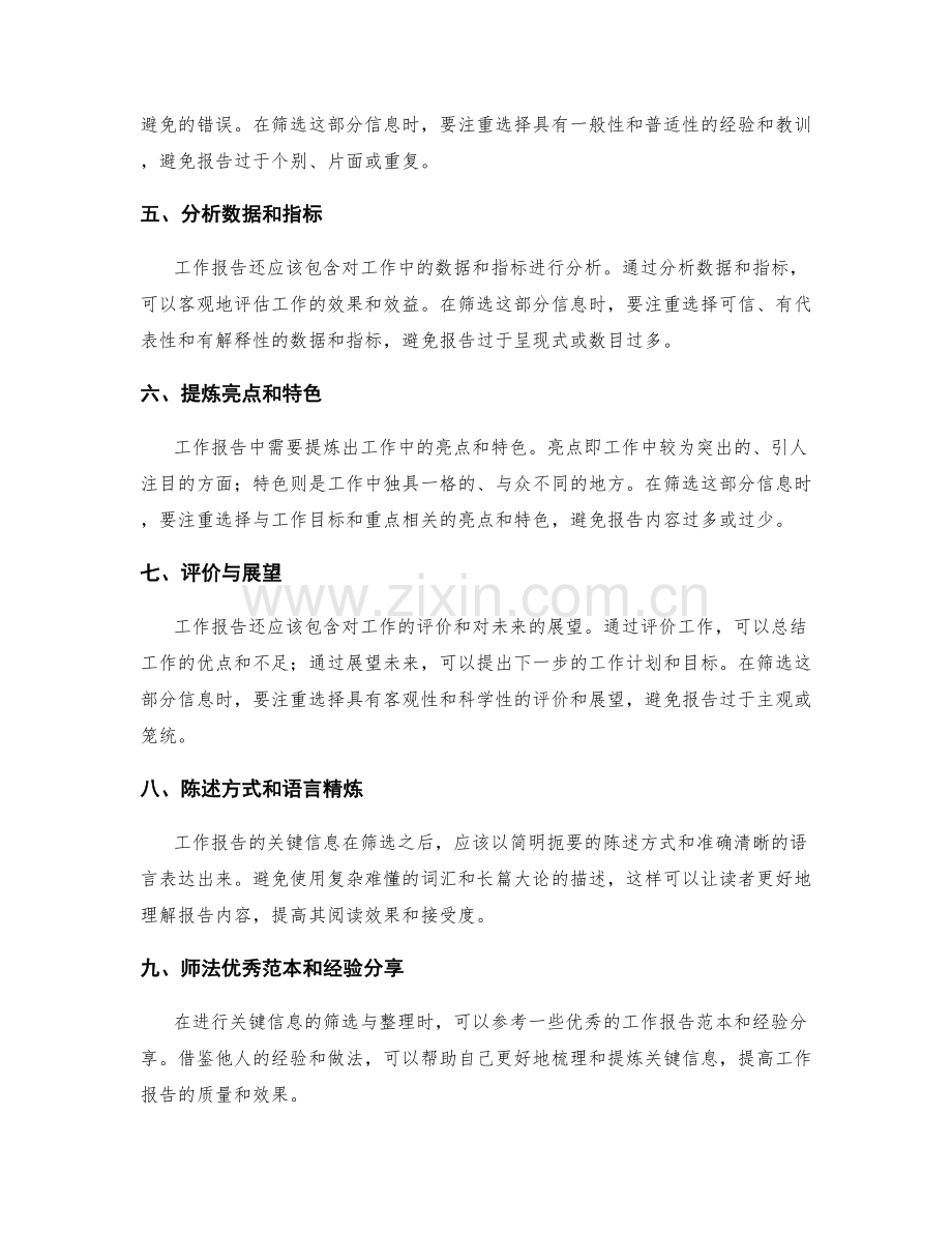 工作报告中的关键信息筛选与整理.docx_第2页