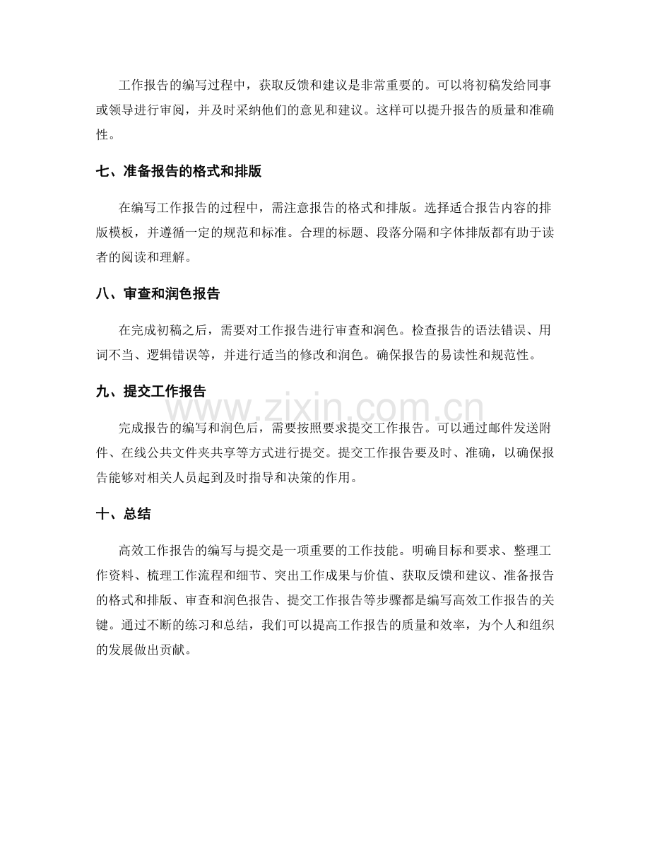 高效工作报告的编写与提交.docx_第2页