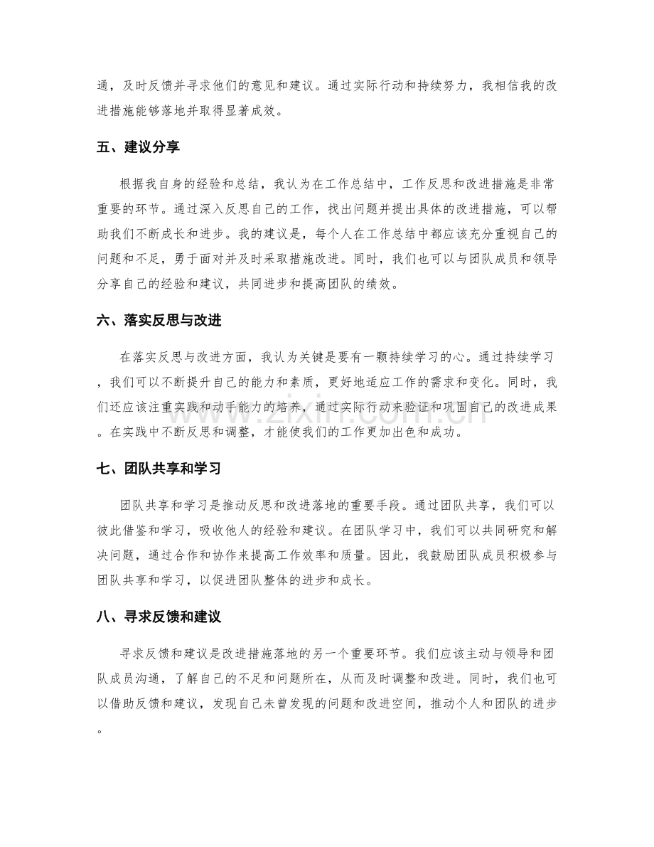 工作总结中的工作反思和改进措施落地的建议分享.docx_第2页