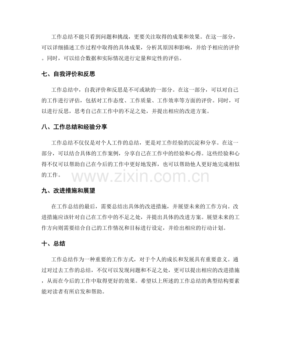 工作总结的典型结构要素.docx_第2页