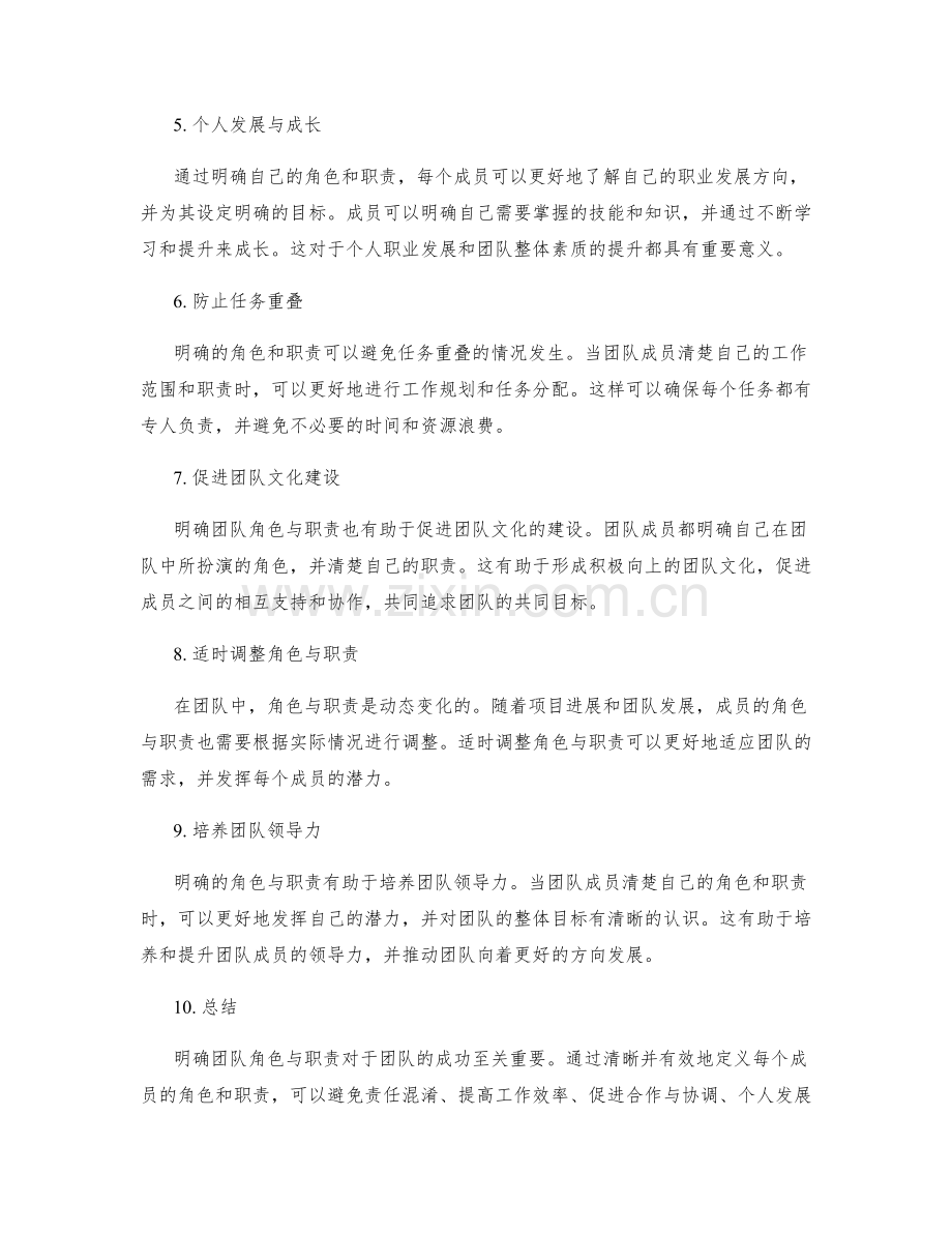 岗位职责如何明确团队角色与职责.docx_第2页