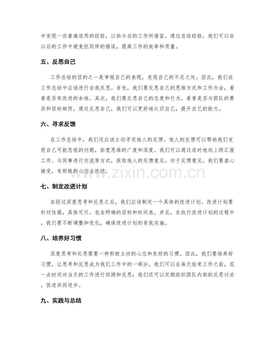 工作总结的深度思考与反思方法.docx_第2页