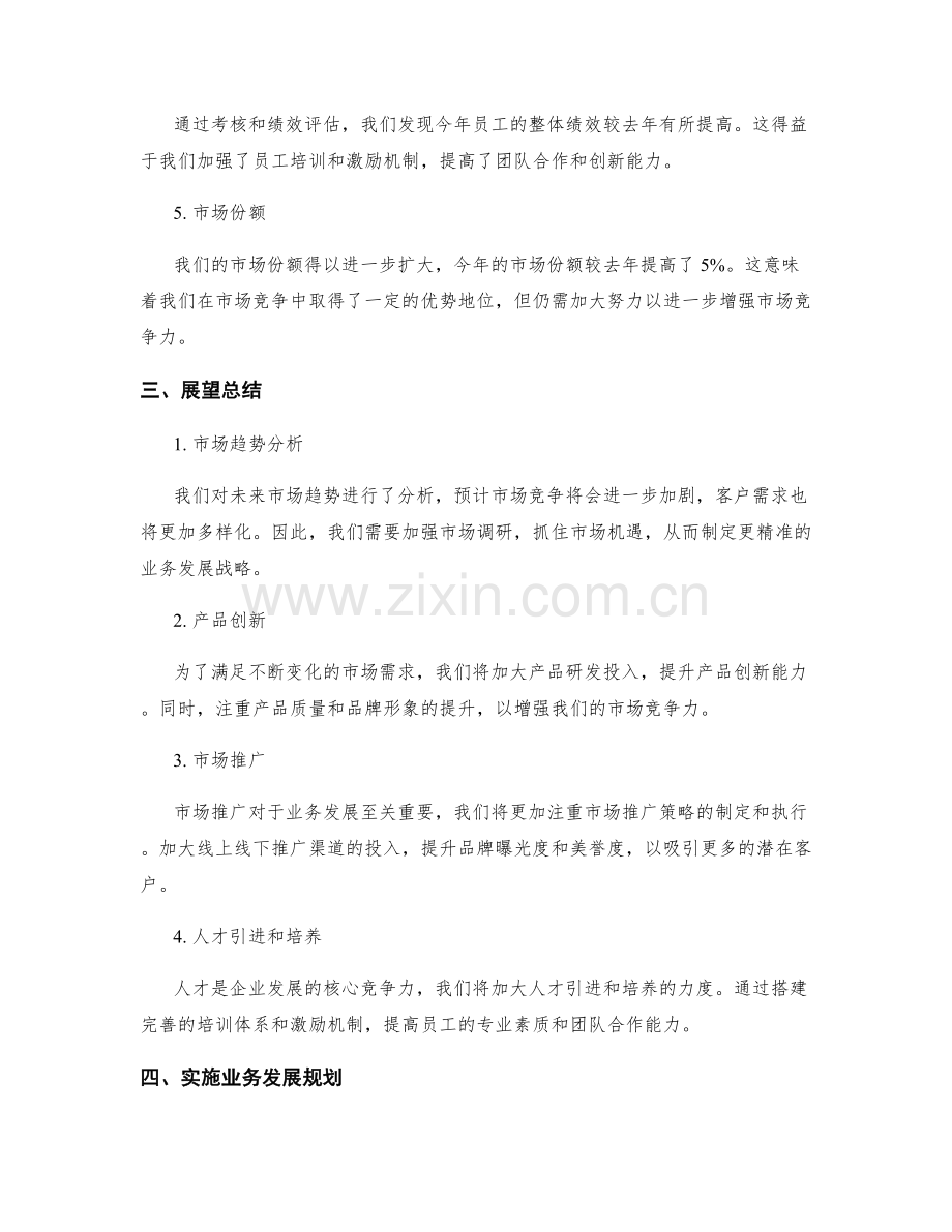 年终总结的重点评估指标与展望总结与业务发展规划实施.docx_第2页