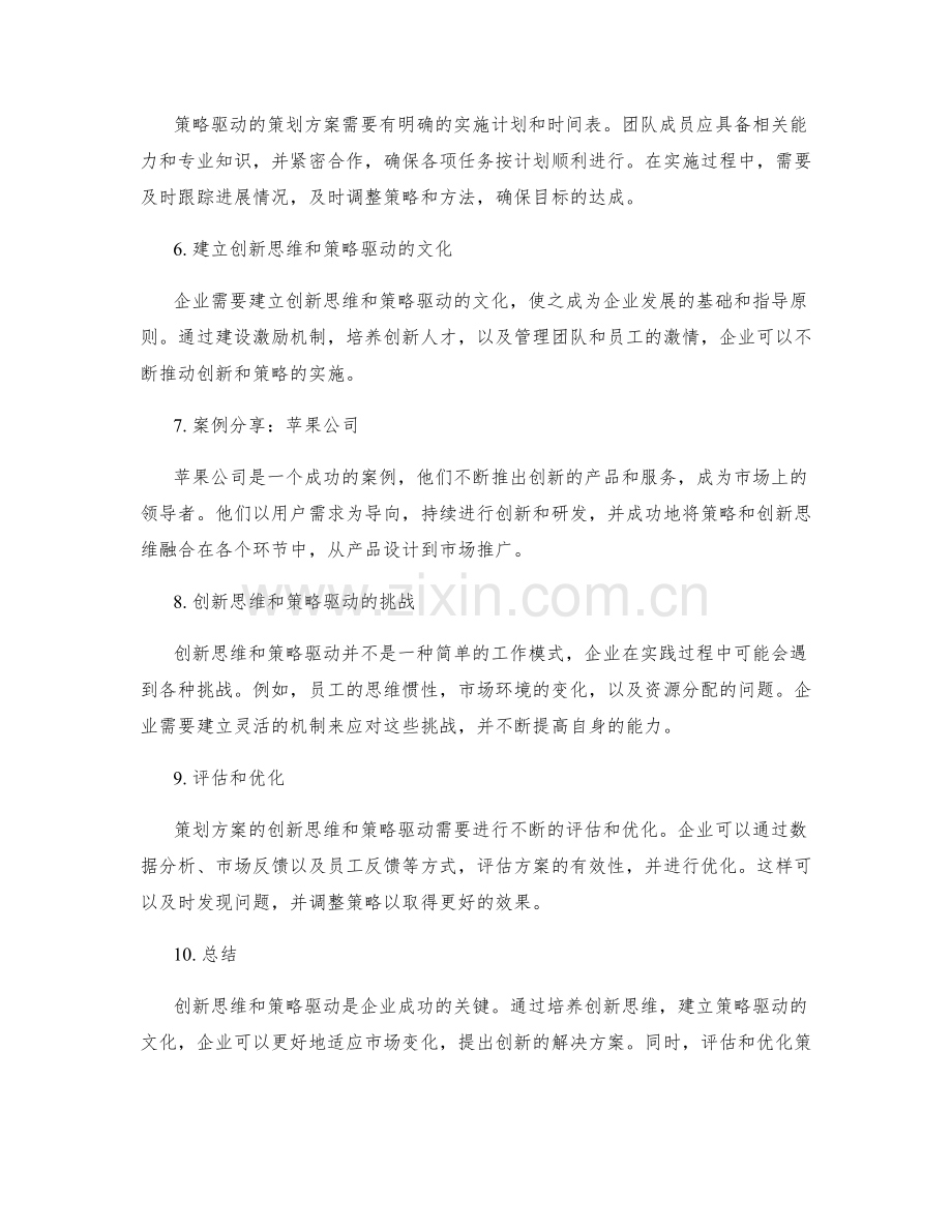 策划方案的创新思维和策略驱动.docx_第2页