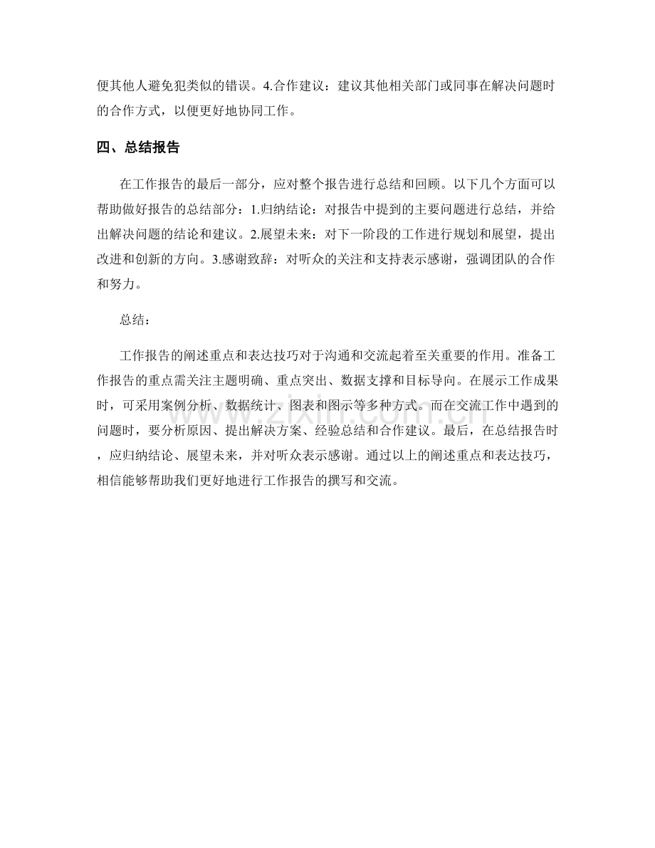 工作报告的阐述重点和表达技巧.docx_第2页