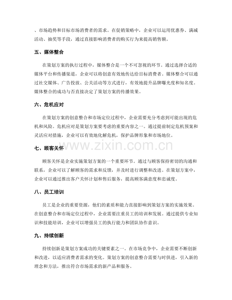 策划方案的创意整合与市场定位.docx_第2页