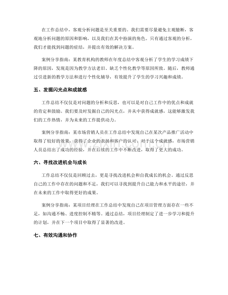 工作总结的关键成功因素与案例分享指南.docx_第2页